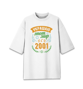 Мужская Хлопковая футболка оверсайз 2001