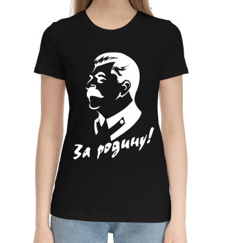 Женская Хлопковая футболка Сталин за Родину