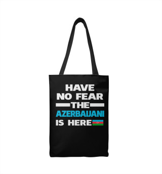Не бойся, азербайджанец здесь