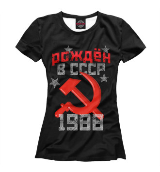 Женская Футболка Рожден в СССР 1988