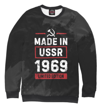 Мужской Свитшот 1969 Limited Edition USSR
