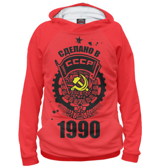 Мужское худи Сделано в СССР — 1990