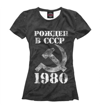 Футболка для девочек Рожден в СССР 1980