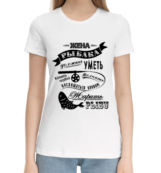 Женская Хлопковая футболка Жена рыбака