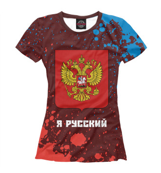 Женская Футболка Россия - Герб | Я Русский