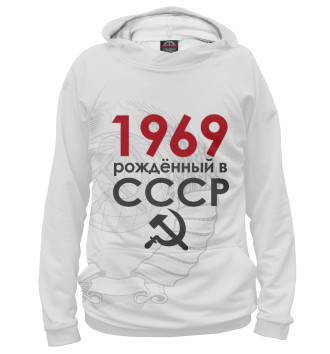 Мужское Худи Рожденный в СССР 1969