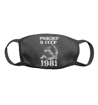 Женская Маска Рожден в СССР 1981