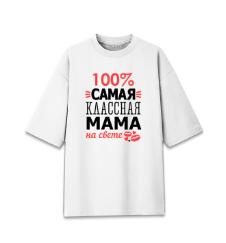 Мужская Хлопковая футболка оверсайз Самая классная мама