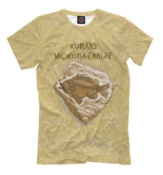Мужская футболка Рыба-ископаемое, открытая в камне