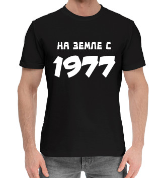 Мужская Хлопковая футболка НА ЗЕМЛЕ С 1977