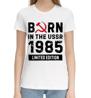 Женская хлопковая футболка 1985 USSR - Birth Year