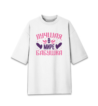 Женская Хлопковая футболка оверсайз Лучшая в мире бабушка