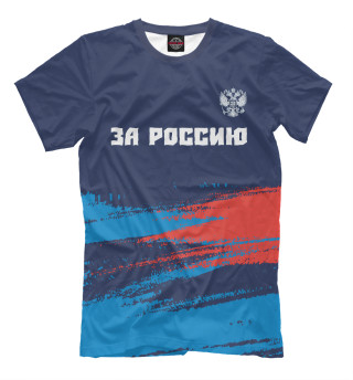 Россия - Герб | За Россию | Краска