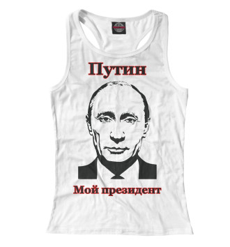 Женская Борцовка Путин - мой президент