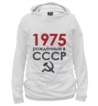 Женское Худи Рожденный в СССР 1975