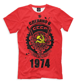 Сделано в СССР — 1974