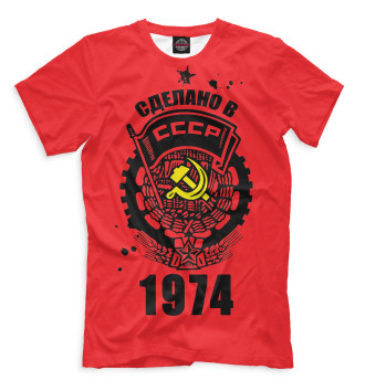 Мужская Футболка Сделано в СССР — 1974