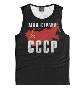 Майка для мальчиков Моя страна - СССР