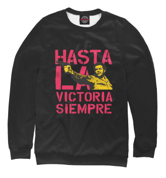 Женский Свитшот Hasta La Victoria Siempre