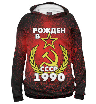 Мужское худи Рожден в СССР 1990