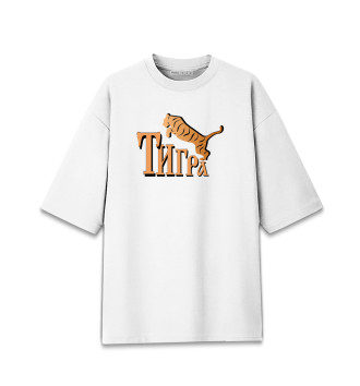 Женская Хлопковая футболка оверсайз Тигра
