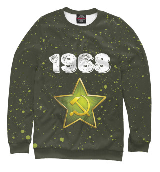  1968 | Звезда