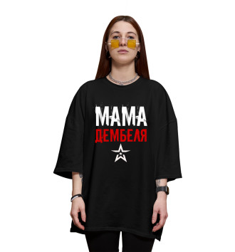 Женская Хлопковая футболка оверсайз Мама дембеля