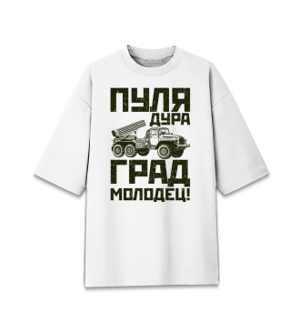 Женская Хлопковая футболка оверсайз Пуля - дура, Град - молодец