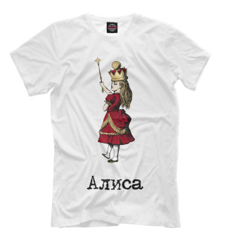 Алиса царица