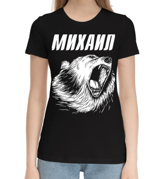 Женская Хлопковая футболка Михаил Медведь