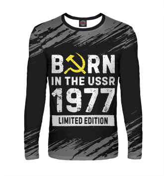 Мужской Лонгслив Born In The USSR 1977 Limited Edition