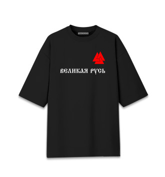 Мужская Хлопковая футболка оверсайз Великая Русь - Валькнут