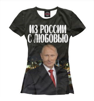 Женская футболка Из России с любовью