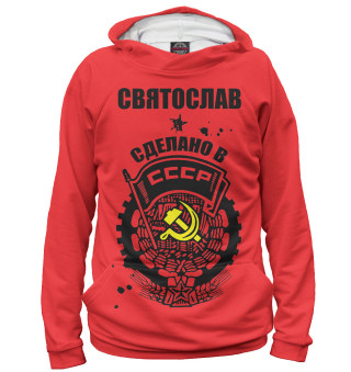 Святослав — сделано в СССР