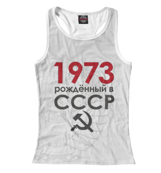 Женская Борцовка Рожденный в СССР 1973