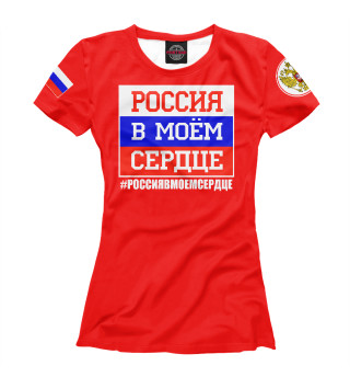 Россия в моем сердце