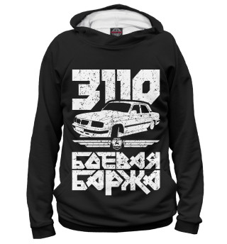 Мужское худи ГАЗ 3110 Боевая баржа