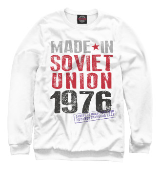 Женский Свитшот Сделано в советском союзе 1976