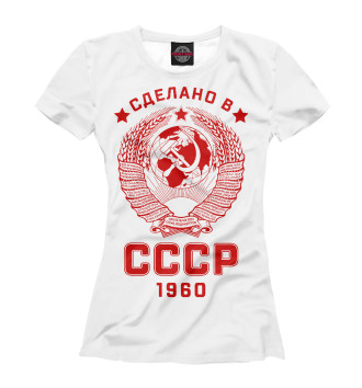 Женская Футболка Сделано в СССР - 1960