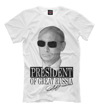 Мужская Футболка Президент великой России