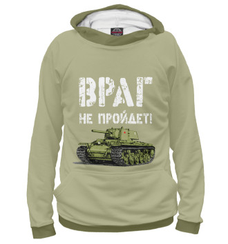 Худи для девочек Враг не пройдет!