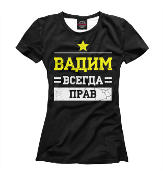 Женская футболка Вадим