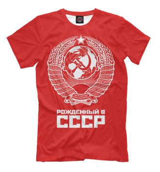 Футболка для мальчиков Рожденный в СССР (красный фон)