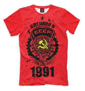Мужская Футболка Сделано в СССР — 1991