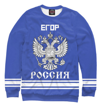 Мужской Свитшот ЕГОР sport russia collection