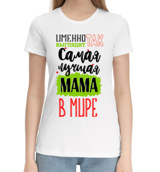 Женская Хлопковая футболка Самая лучшая мама в мире