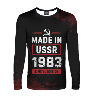Мужской лонгслив Made In 1983 USSR