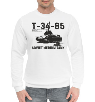 Мужской Хлопковый свитшот Т-34-85 советский танк