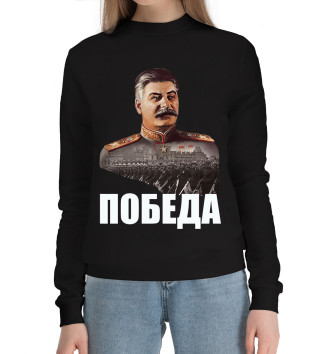 Женский Хлопковый свитшот Сталин