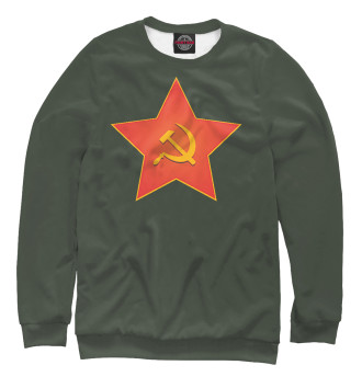 Мужской Свитшот Красная звезда СССР